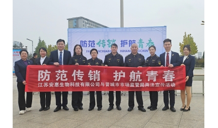 安惠積極參與“防范傳銷 護(hù)航青春”進(jìn)校園宣傳活動(dòng)